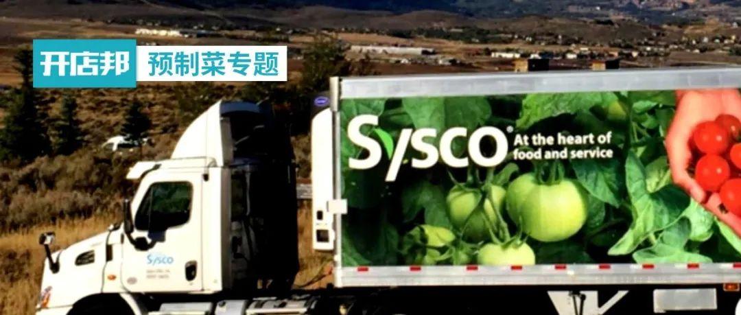 美国预制菜市场为何兴起？Sysco又做对了什么？